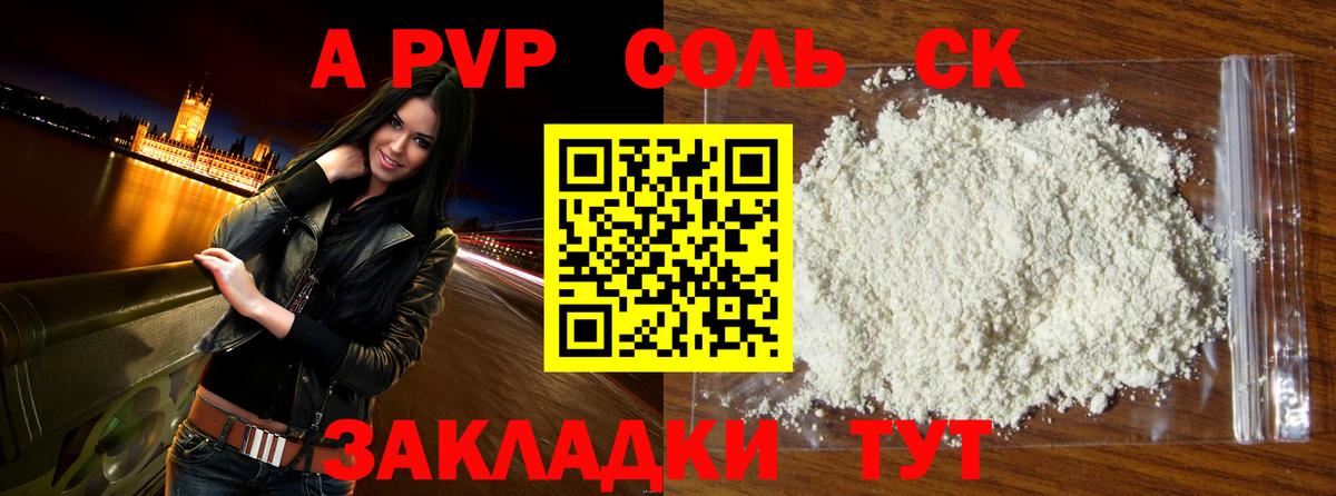 A-PVP мука Кызыл