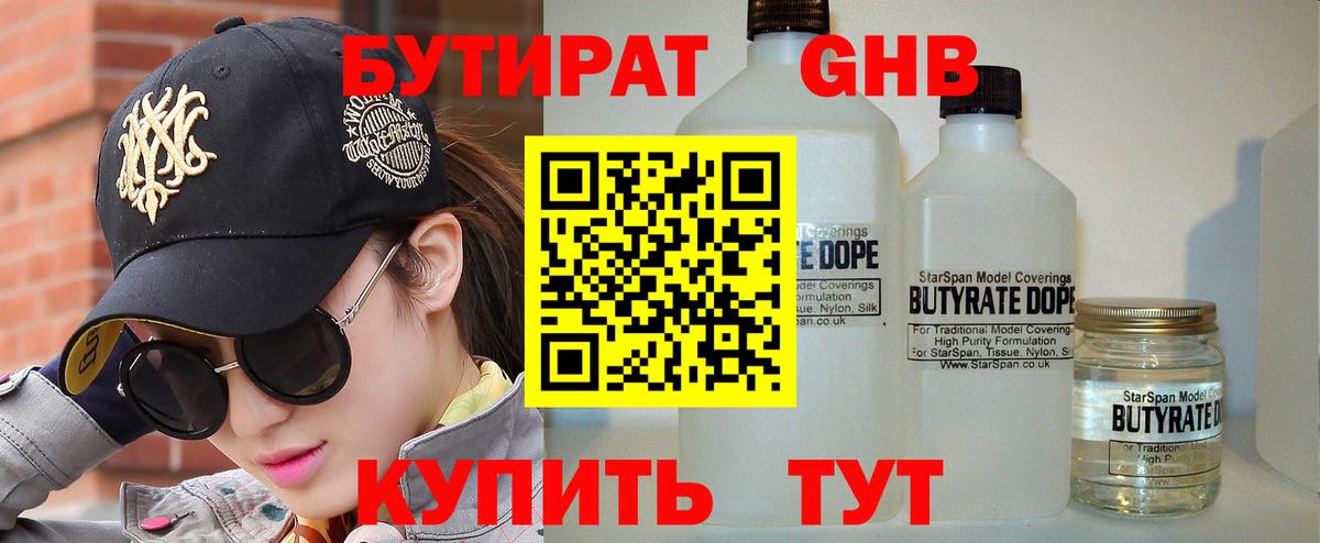 Бутират  БУТИРАТ бутик  Вход с VPN  Кызыл 