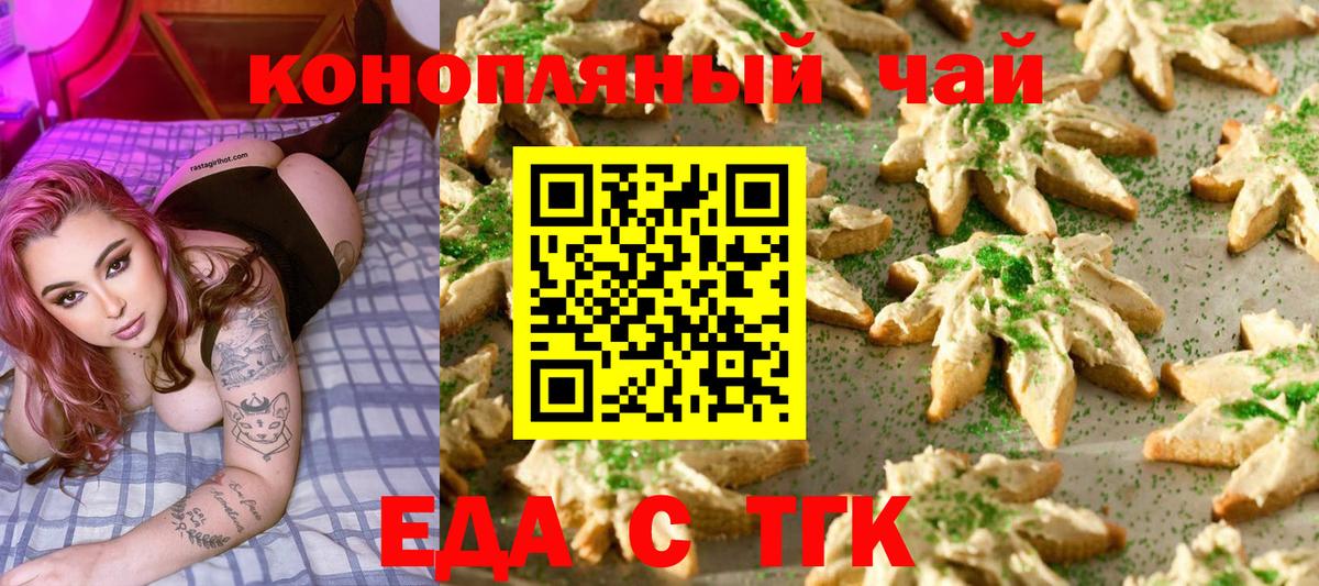 Печенье с ТГК конопля  Вход с VPN  Кызыл 