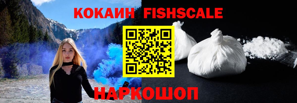 Кокаин Боливия  КОКАИН FishScale  Кызыл  Вход с VPN 