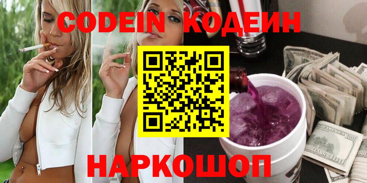 Кодеин Purple Drank  Кызыл 