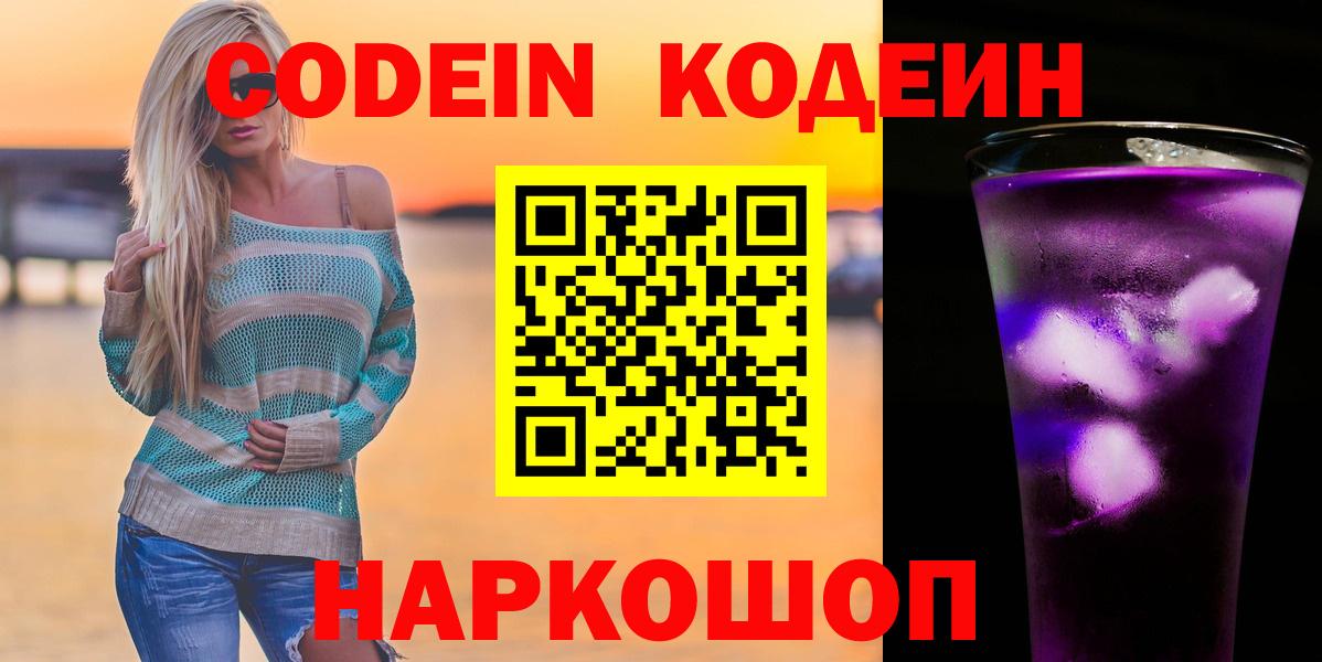 Кодеиновый сироп Lean напиток Lean (лин) Кызыл