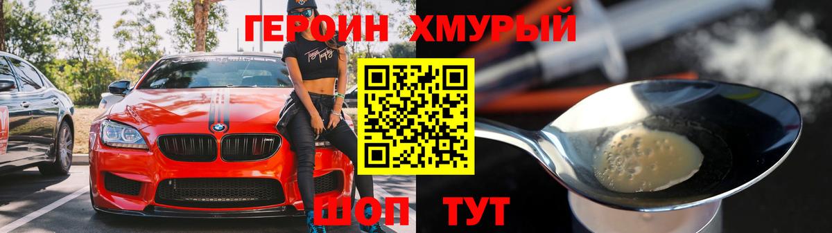 Героин хмурый  ГЕРОИН  Кызыл 