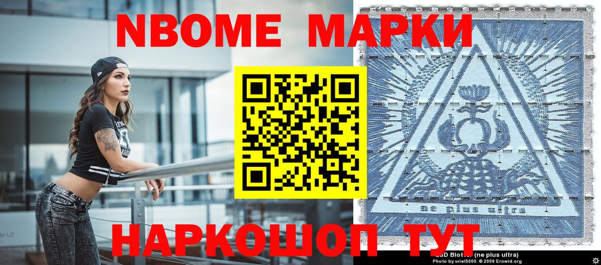 Марки N-bome 1500мкг Кызыл
