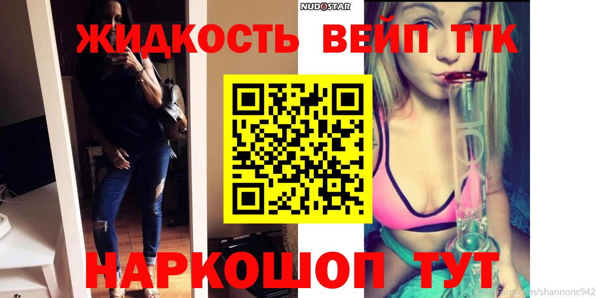 Кызыл  ТГК вейп с тгк  ТГК вейп  Вход с VPN 